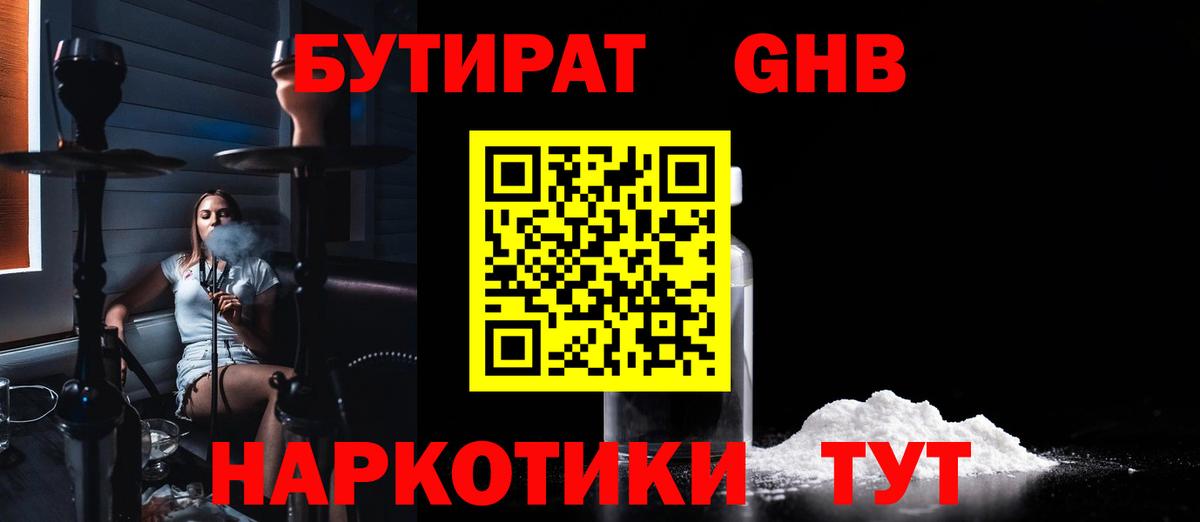 Бутират жидкий экстази Бутурлиновка
