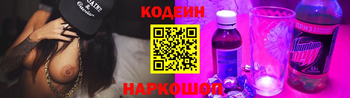 Codein Purple Drank  Вход с VPN  Бутурлиновка  Кодеиновый сироп Lean Purple Drank 