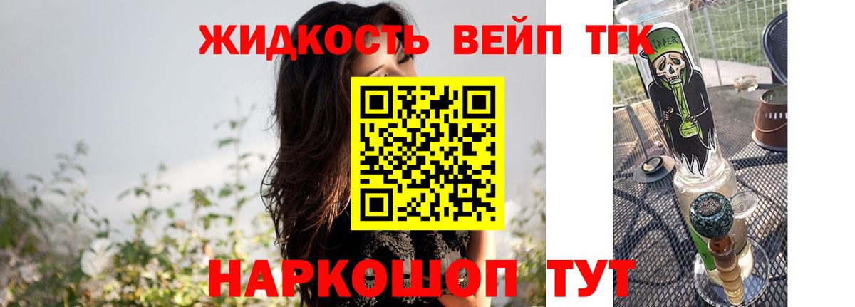 ТГК вейп с тгк Бутурлиновка